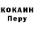 КОКАИН 99% S Cloutier