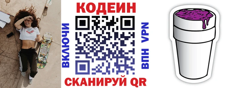 Codein Purple Drank  Курган 